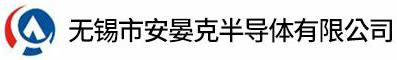 無(wú)錫市安晏克半導(dǎo)體有限公司